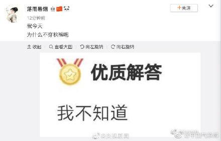 #光明网#冷空气来了网友：一夜之间想穿秋裤了