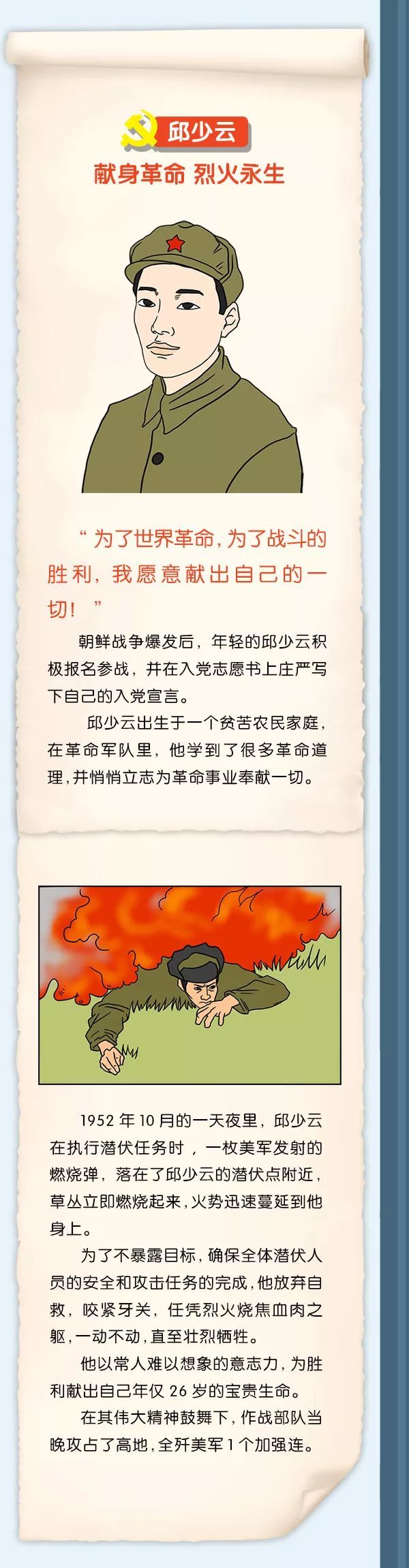 #中央纪委国家监委网站#我的入党志愿书 | 长图
