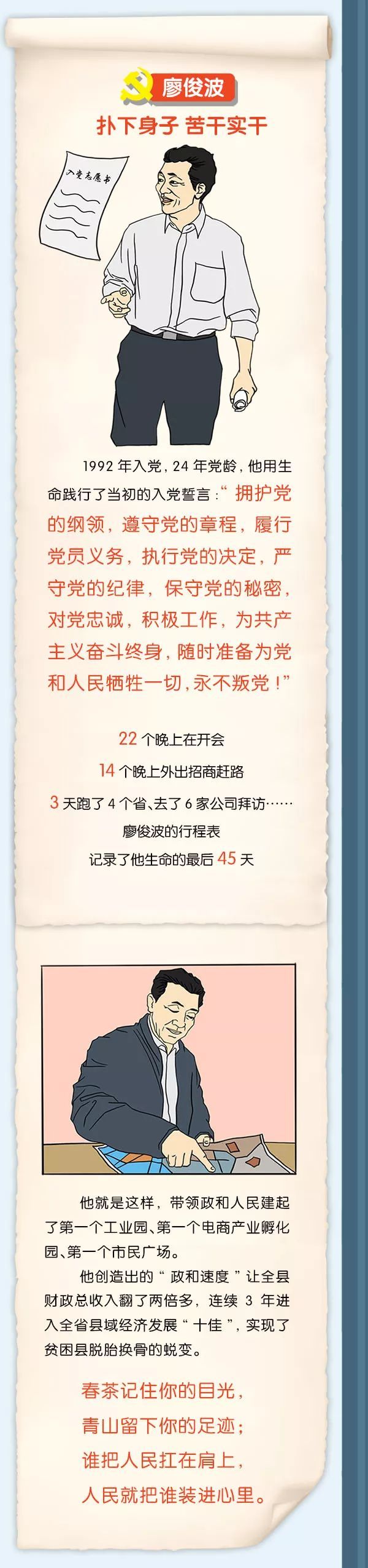 #中央纪委国家监委网站#我的入党志愿书 | 长图