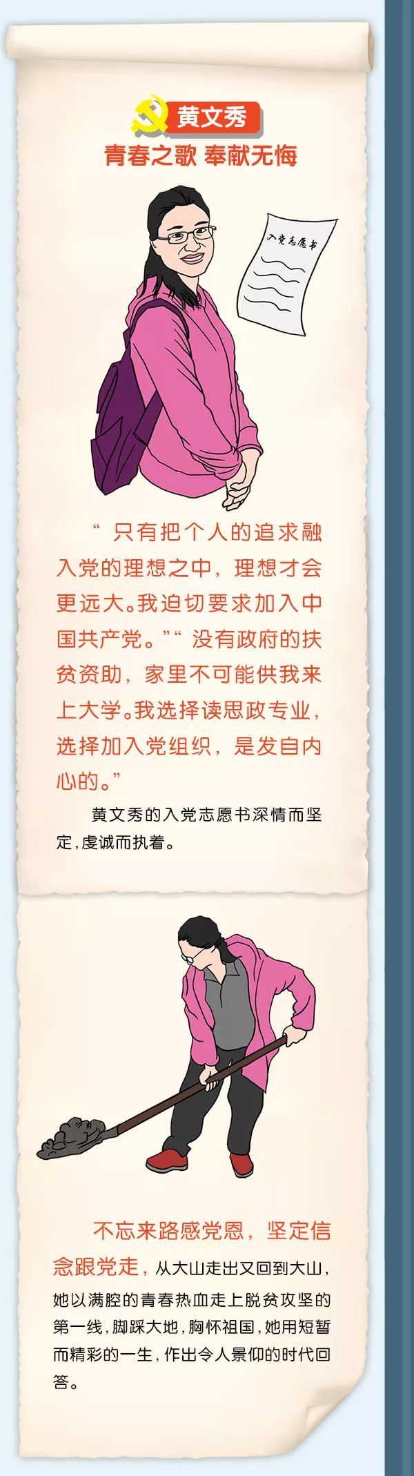 #中央纪委国家监委网站#我的入党志愿书 | 长图