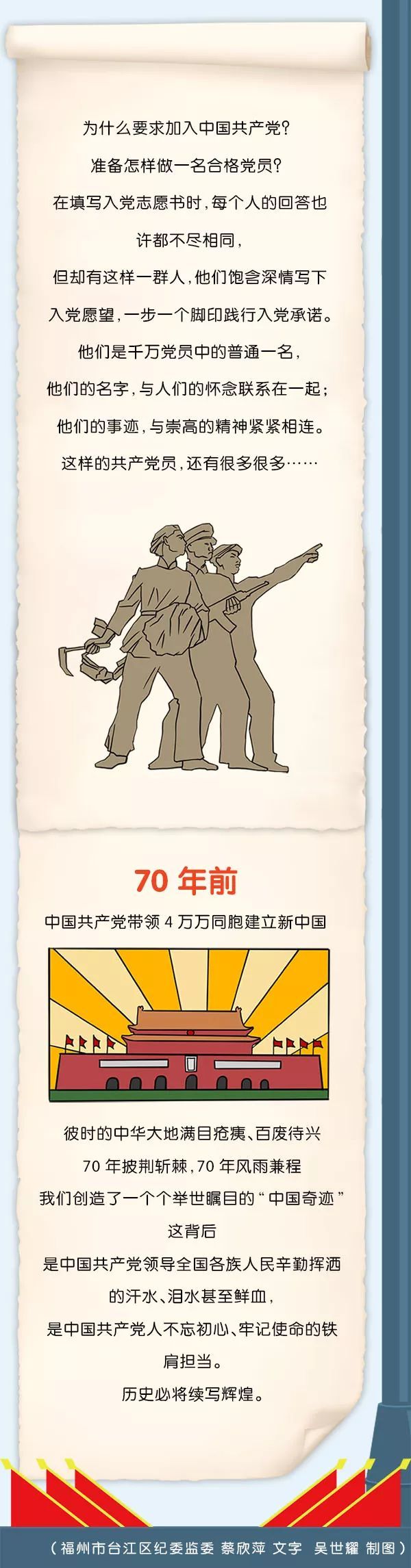 #中央纪委国家监委网站#我的入党志愿书 | 长图
