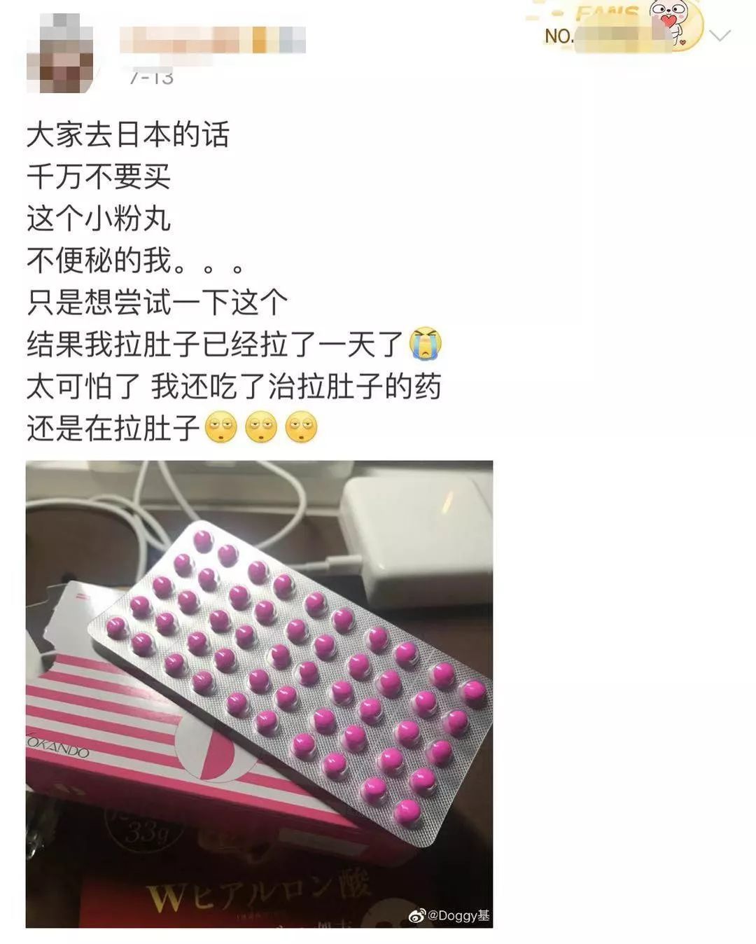 「都市快报」小粉丸其实是刺激性泻药，日本网红眼药水含肾上腺素……医生劝你长假旅游剁手前慎重