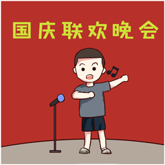 中国军网■表情包 | 兵哥哥的国庆黄金周，了解一下