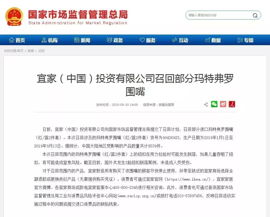 「澎湃新闻」宜家一款进口围嘴，紧急召回