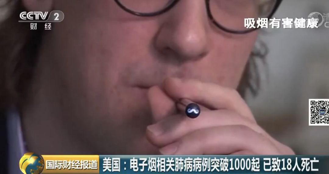 央视@美国电子烟相关肺病病例破1000起 已致18人死亡