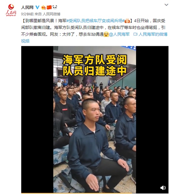 「人民网」到哪里都是风景 海军受阅队员把候车厅变成阅兵场