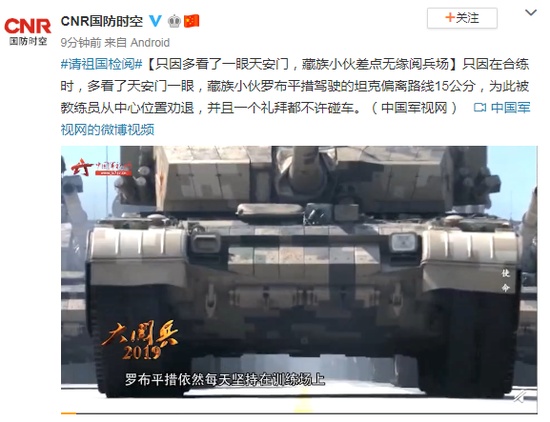 「央广网」只因多看了一眼天安门 藏族小伙差点无缘阅兵