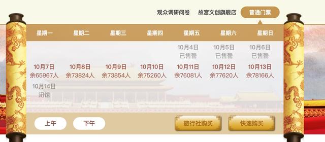 新京报：国庆前四天国内5.42亿人次出游，多景区门票提前售罄
