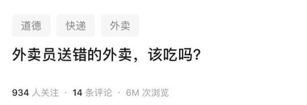 光明网：外卖员送错的外卖该吃吗？