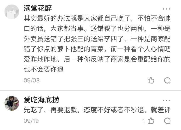 光明网：外卖员送错的外卖该吃吗？