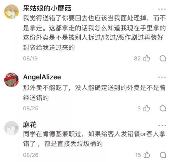 光明网：外卖员送错的外卖该吃吗？