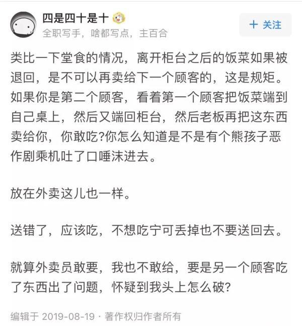 光明网：外卖员送错的外卖该吃吗？