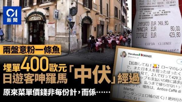 光明网■游客哭了 意大利餐厅两盘意粉加鱼要400欧元