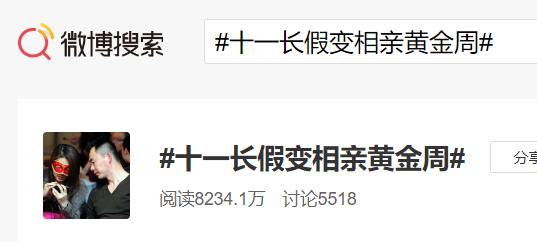 【环球网】今年十一“代相亲”火了？600块一次，还能个性定制