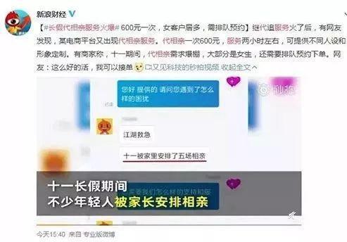 【环球网】今年十一“代相亲”火了？600块一次，还能个性定制