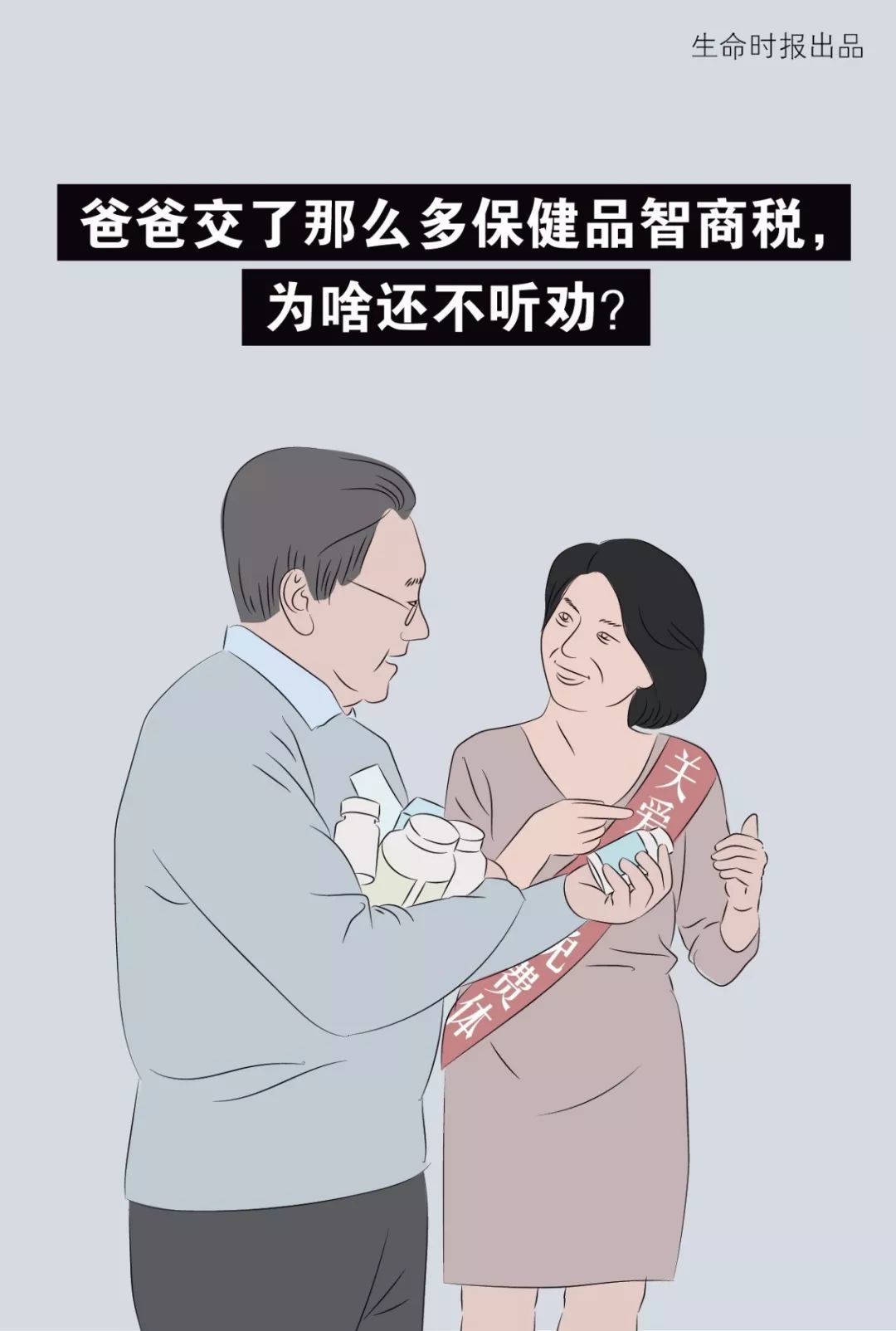 【生命时报】老年人的「养生」有多野？