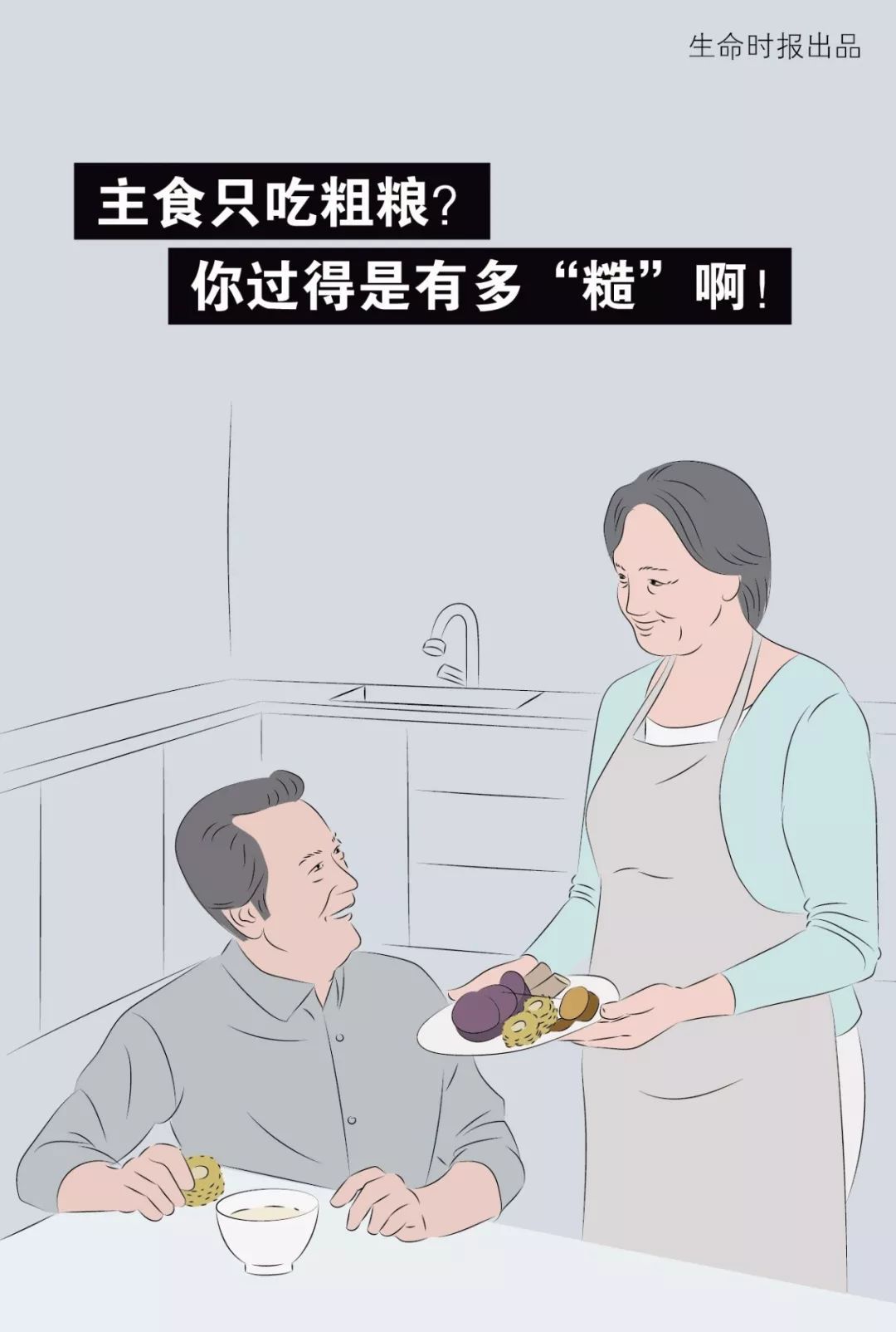 【生命时报】老年人的「养生」有多野？