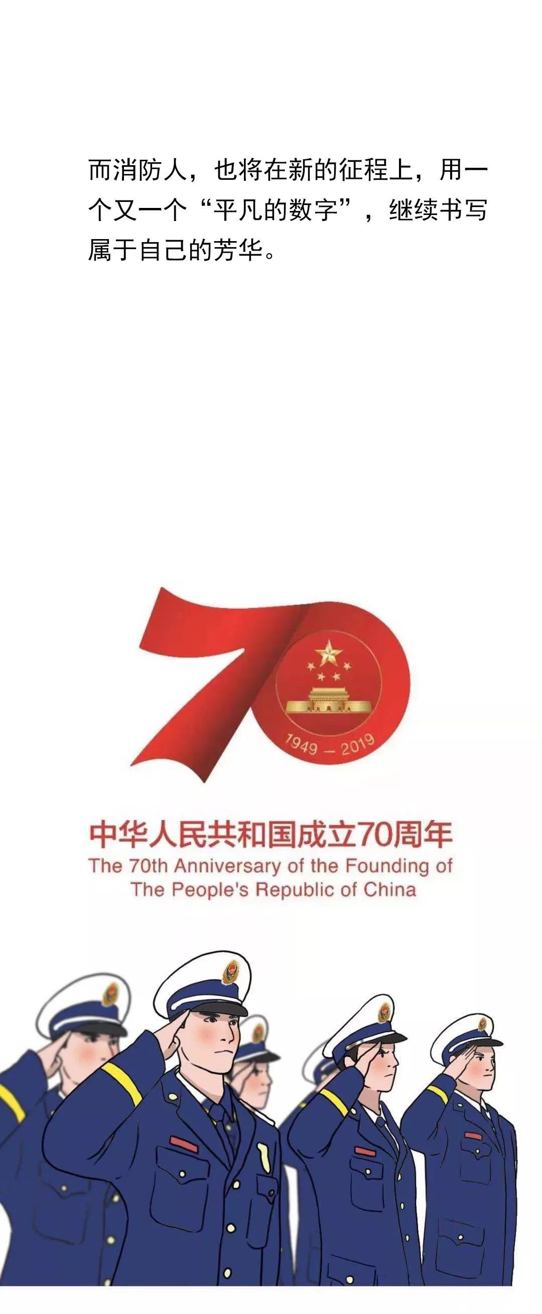 【中国消防】70、26、50…原来这组平凡的数字背后有这样的含义！