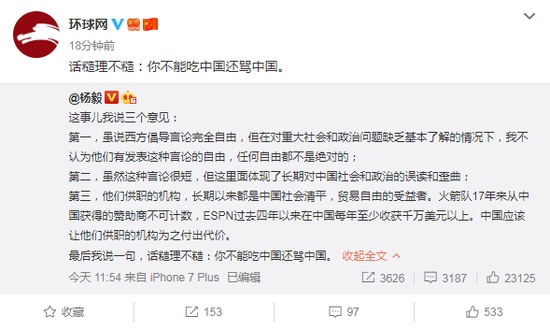 「环球网」火箭队经理支持港独 环球网:你不能吃中国还骂中国