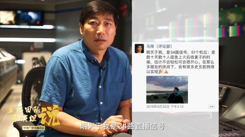 #央视新闻客户端#国庆大阅兵F系统导演马挥：镜头里好东西太多了！