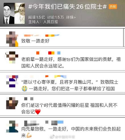 光明网■3天连失两位院士！这个热搜让人痛心……