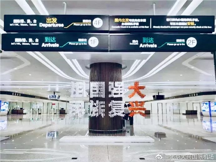齐鲁网@北京新机场，晋升“人人人人我人人人人”景点