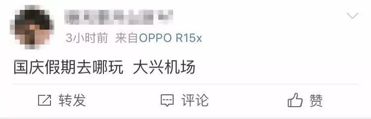 齐鲁网@北京新机场，晋升“人人人人我人人人人”景点