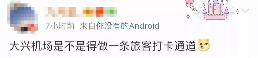 齐鲁网@北京新机场，晋升“人人人人我人人人人”景点