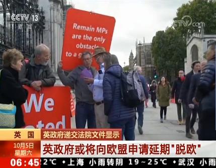 [海外网]英政府或将向欧盟申请延期“脱欧”