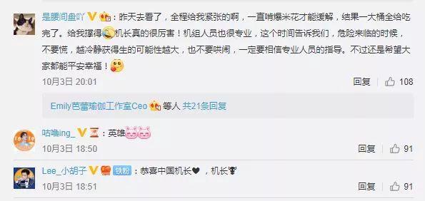 光明网：英雄机长刘传健的这一面，你在《中国机长》里看不到