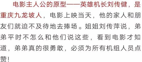 光明网：英雄机长刘传健的这一面，你在《中国机长》里看不到
