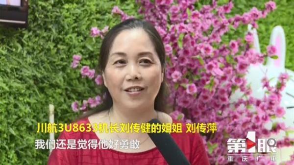 光明网：英雄机长刘传健的这一面，你在《中国机长》里看不到