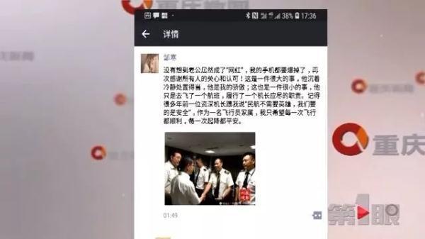 光明网：英雄机长刘传健的这一面，你在《中国机长》里看不到