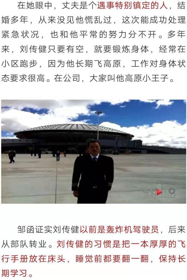 光明网：英雄机长刘传健的这一面，你在《中国机长》里看不到
