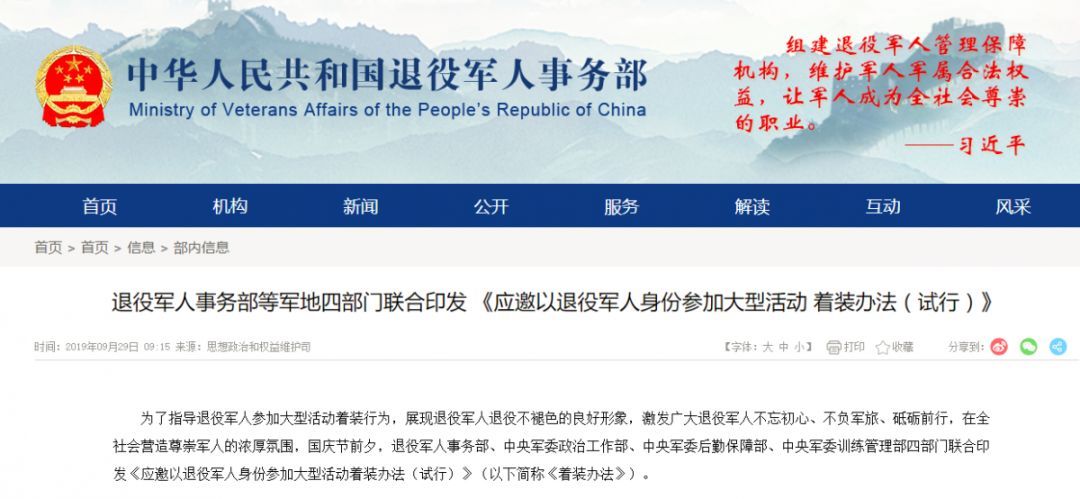 「中国普法」【关注】退役军人参加哪些活动可着服役期军装？官方标准来了！