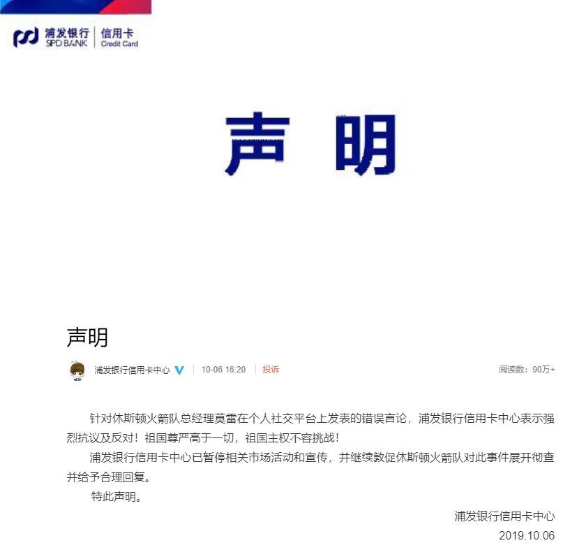 人民网@腾讯体育暂停火箭直播！浦发、李宁等相继表态