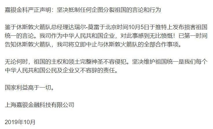 人民网@腾讯体育暂停火箭直播！浦发、李宁等相继表态