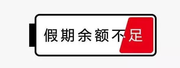 上观新闻：我们回来啦！想摆脱被“返程高峰”支配的恐惧？速看这里→