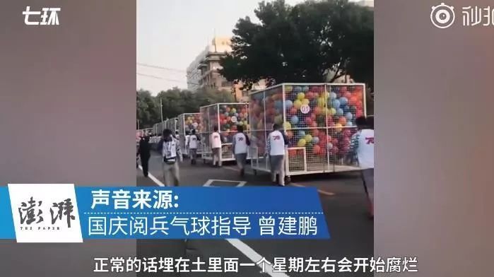 #北京晚报#阅兵仪式上放飞的7万气球飞到哪里？技术指导来揭秘了，网友
