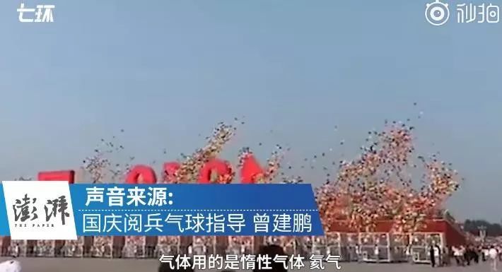 #北京晚报#阅兵仪式上放飞的7万气球飞到哪里？技术指导来揭秘了，网友