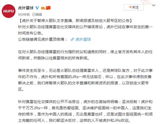 [新华社]莫雷你看到了吗 这是中国人的态度！