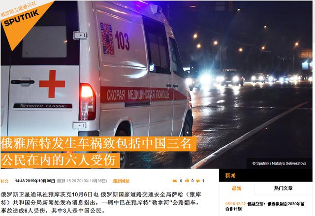 「中国经济网」俄罗斯中巴翻车致3名中国公民受伤 或因降雪所致