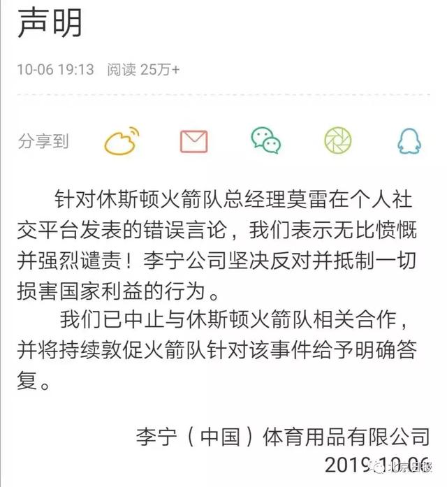 北京日报客户端：火箭队，你已触雷