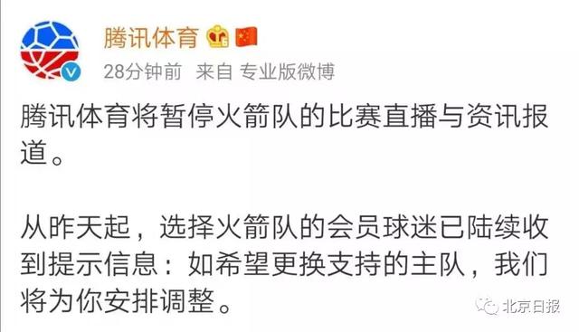 北京日报客户端：火箭队，你已触雷