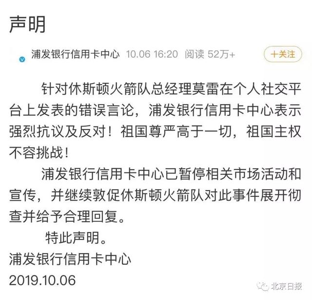北京日报客户端：火箭队，你已触雷