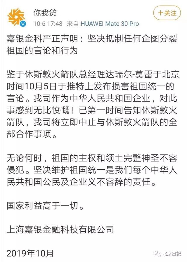 北京日报客户端：火箭队，你已触雷