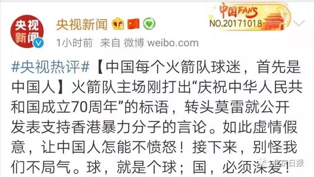 北京日报客户端：火箭队，你已触雷