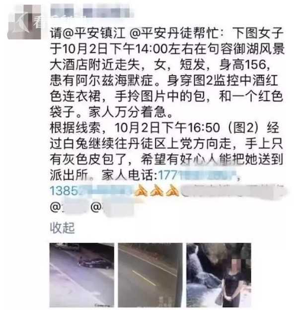 光明网■阿尔兹海默症老人走失 引发3个城市上万人接力