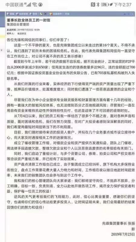 【中国经济网】张振新伦敦病逝3000亿金融帝国崩了 券商网贷出大事