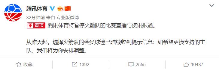 「上游新闻」让你作！腾讯体育：将暂停火箭队的比赛直播与资讯报道